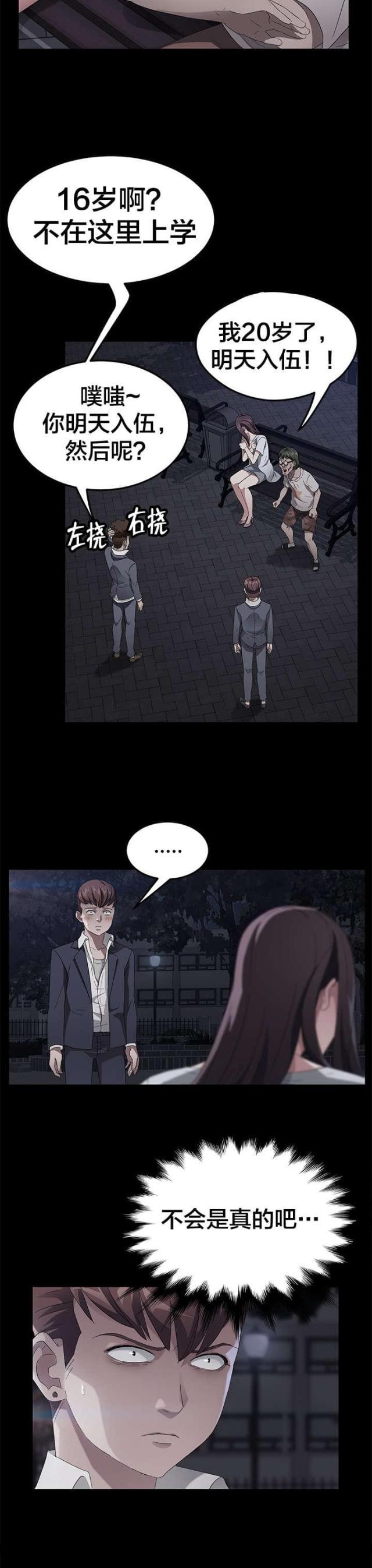 漫画下载网站韩漫全集-第36话 李在学无删减无遮挡章节图片 