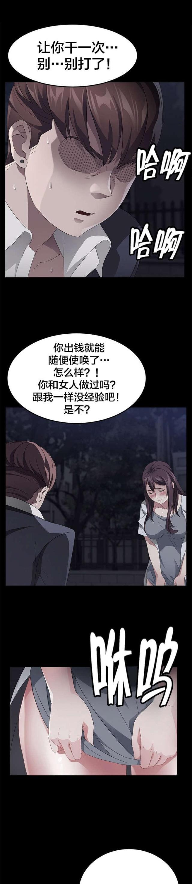 漫画下载网站韩漫全集-第37话 办不到无删减无遮挡章节图片 