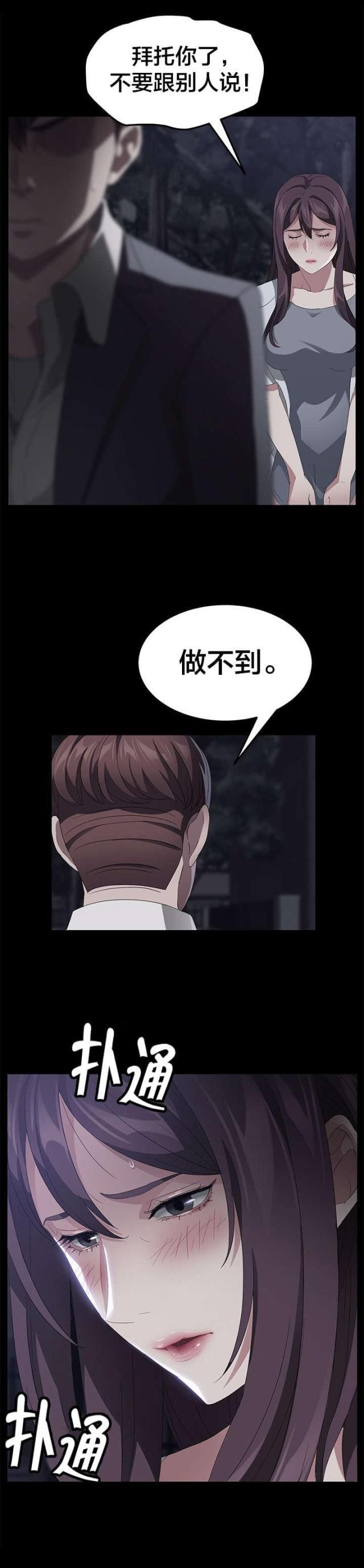 漫画下载网站韩漫全集-第37话 办不到无删减无遮挡章节图片 