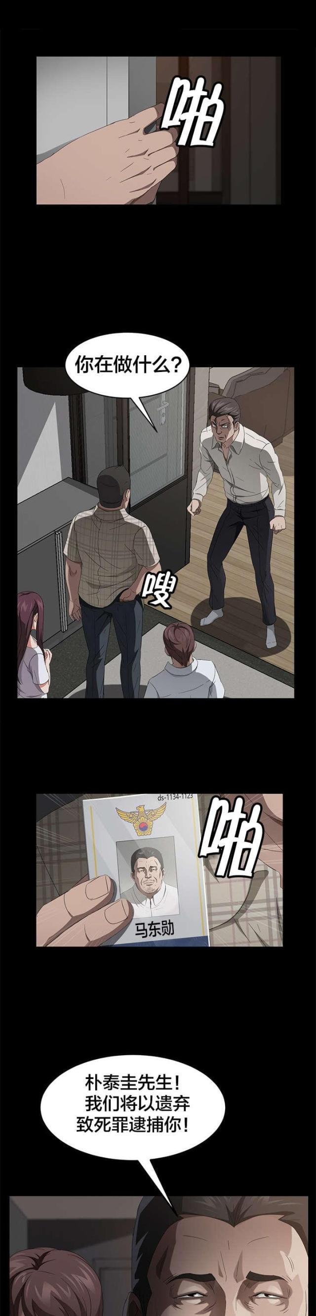 漫画下载网站韩漫全集-第38话 出击无删减无遮挡章节图片 