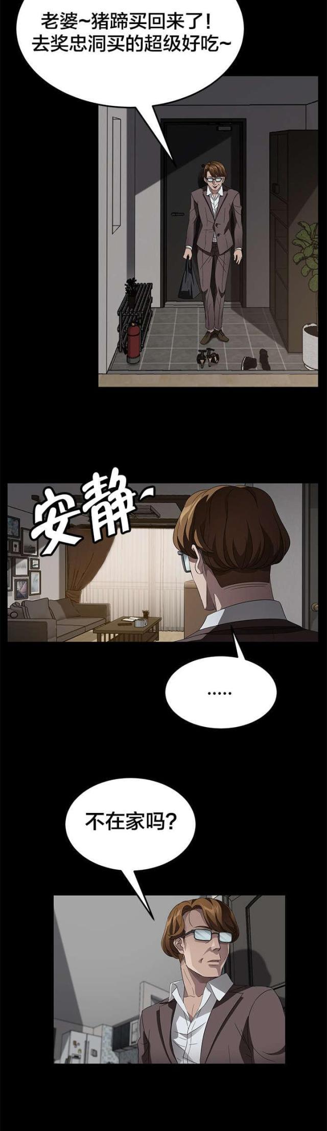漫画下载网站韩漫全集-第39话 逮捕无删减无遮挡章节图片 