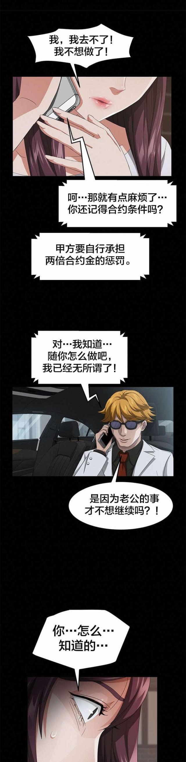 漫画下载网站韩漫全集-第40话 报复无删减无遮挡章节图片 