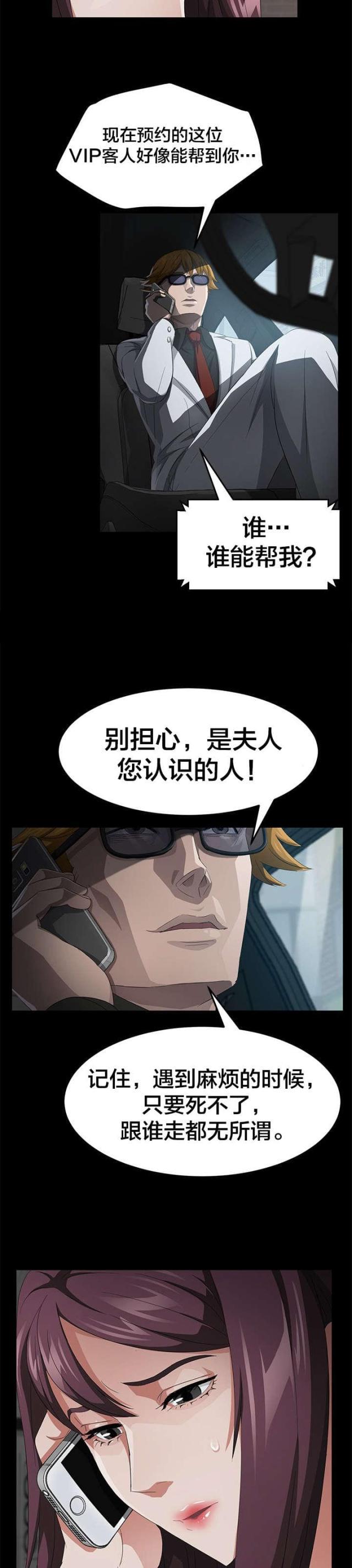 漫画下载网站韩漫全集-第40话 报复无删减无遮挡章节图片 