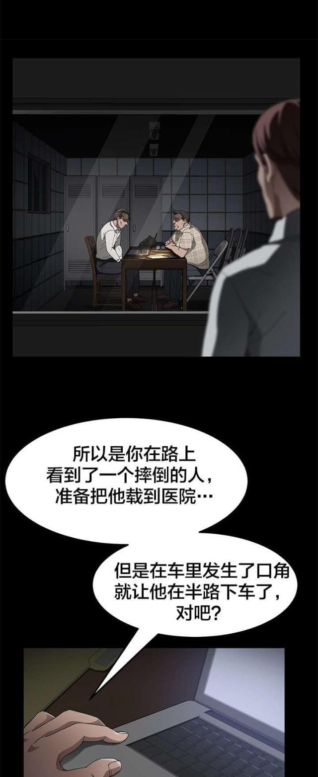 漫画下载网站韩漫全集-第41话 我没杀人无删减无遮挡章节图片 