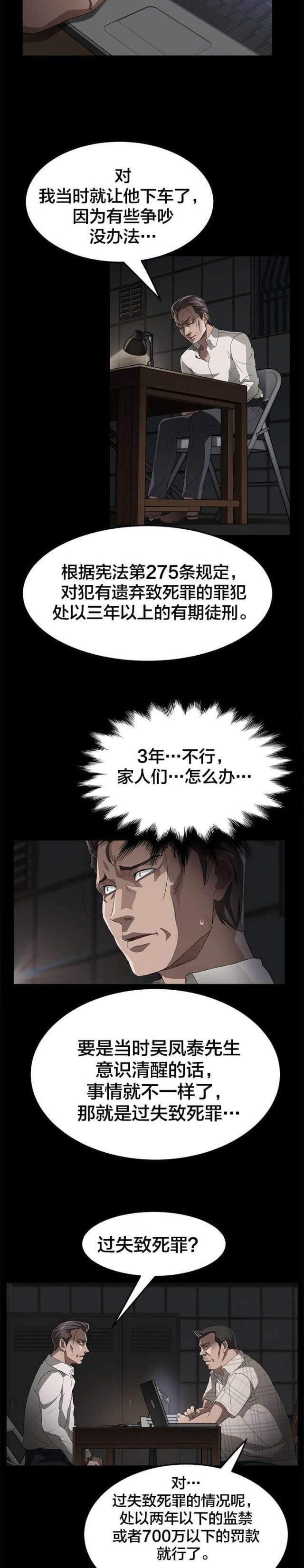 漫画下载网站韩漫全集-第41话 我没杀人无删减无遮挡章节图片 