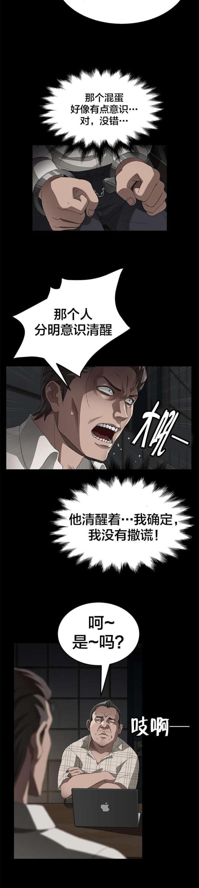漫画下载网站韩漫全集-第41话 我没杀人无删减无遮挡章节图片 