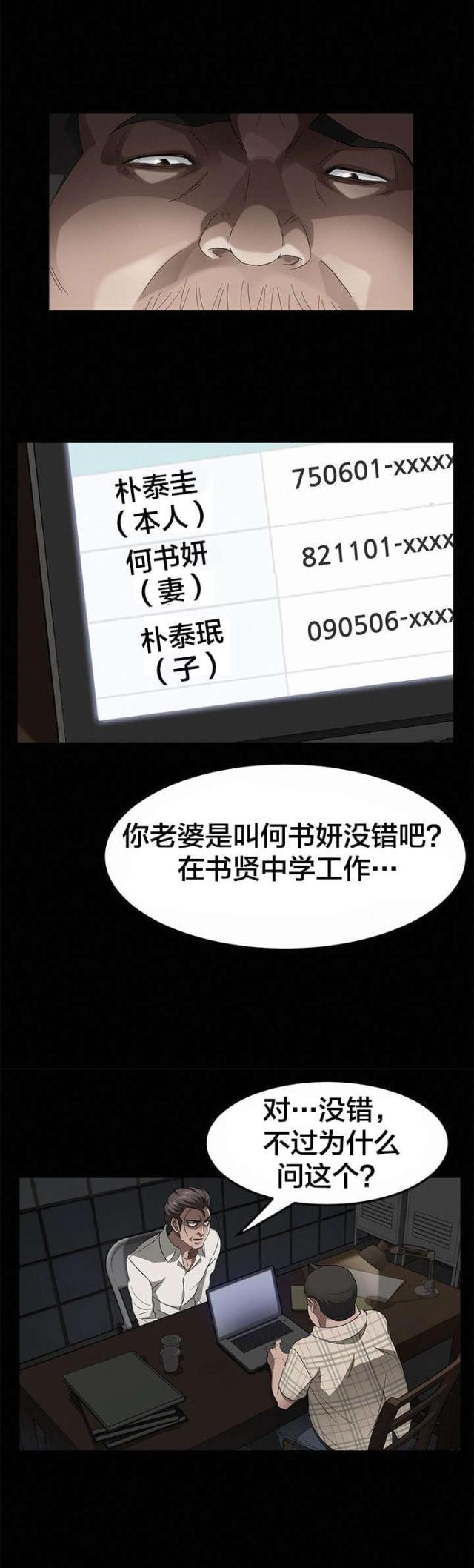 漫画下载网站韩漫全集-第41话 我没杀人无删减无遮挡章节图片 