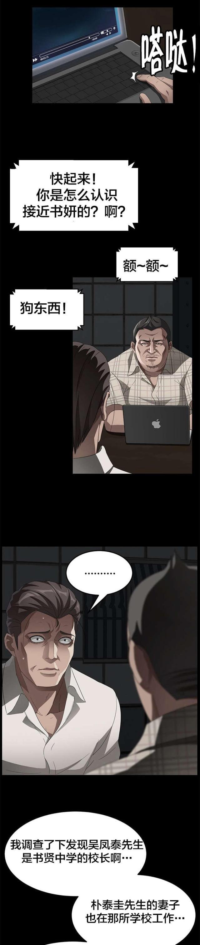 漫画下载网站韩漫全集-第41话 我没杀人无删减无遮挡章节图片 