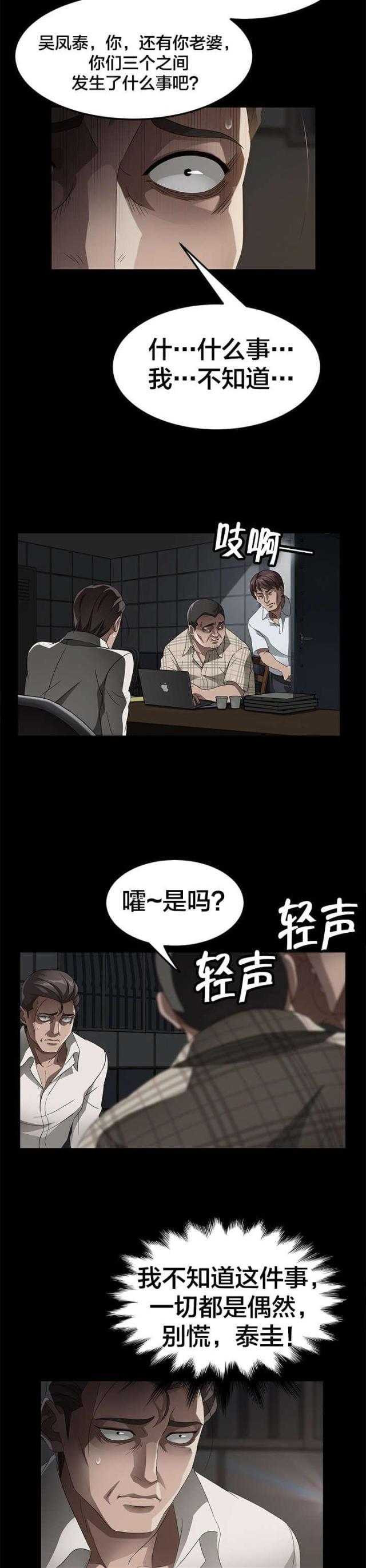 漫画下载网站韩漫全集-第41话 我没杀人无删减无遮挡章节图片 