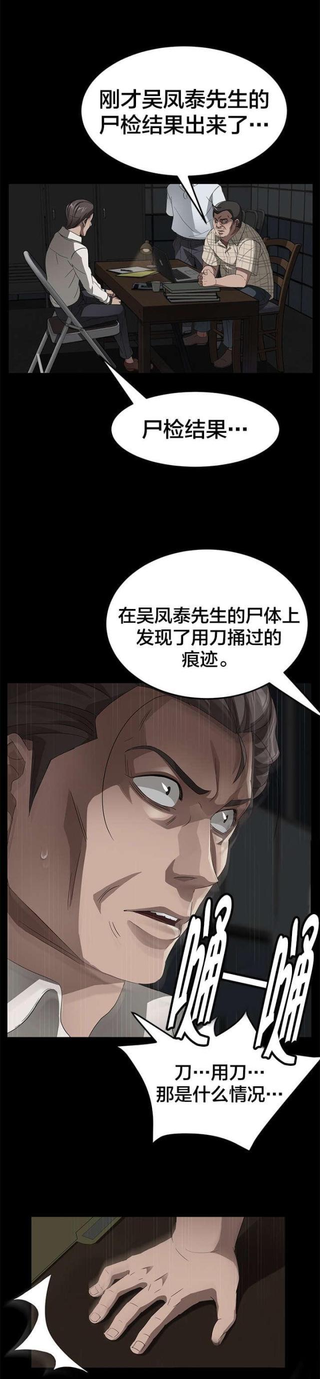 漫画下载网站韩漫全集-第41话 我没杀人无删减无遮挡章节图片 