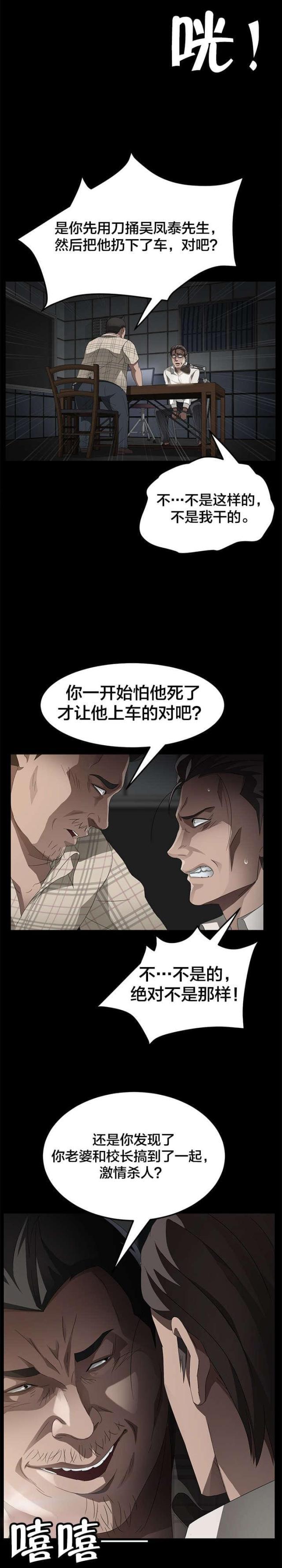漫画下载网站韩漫全集-第41话 我没杀人无删减无遮挡章节图片 