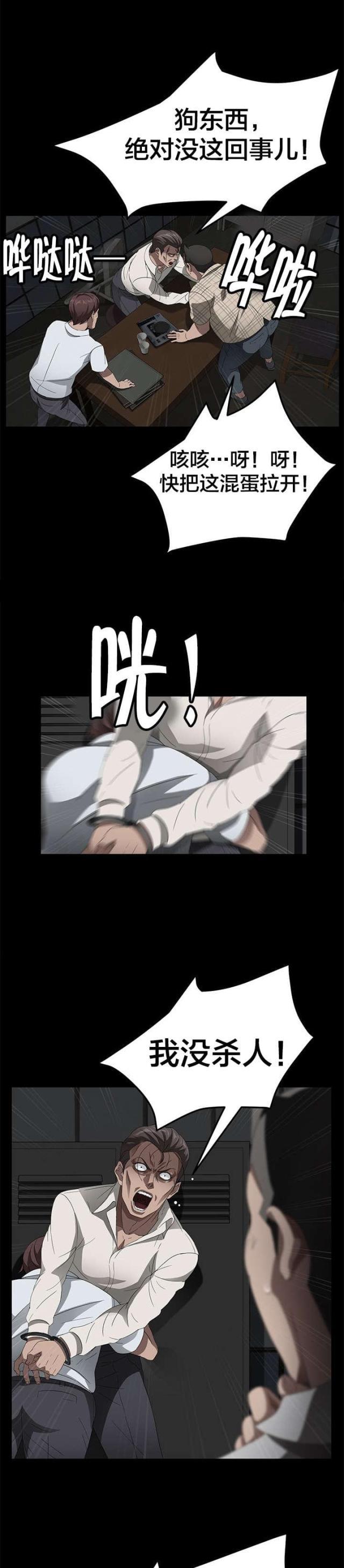 漫画下载网站韩漫全集-第41话 我没杀人无删减无遮挡章节图片 