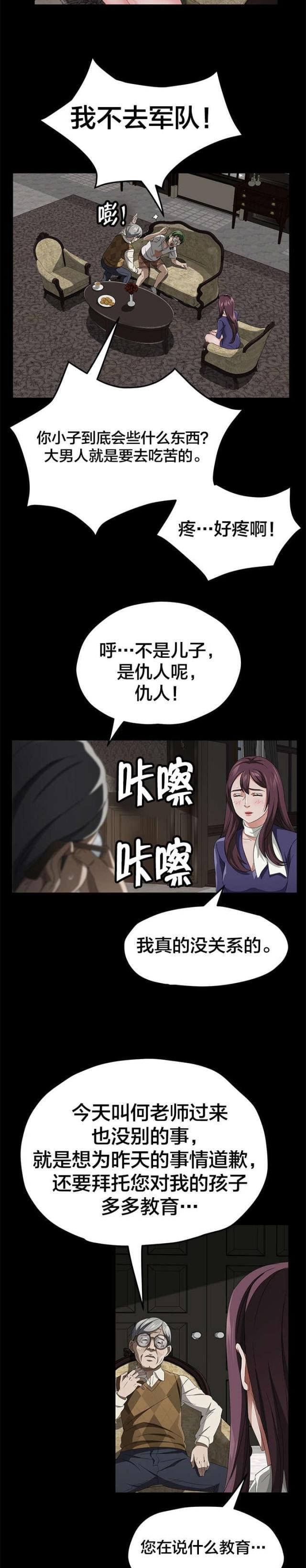 漫画下载网站韩漫全集-第41话 我没杀人无删减无遮挡章节图片 