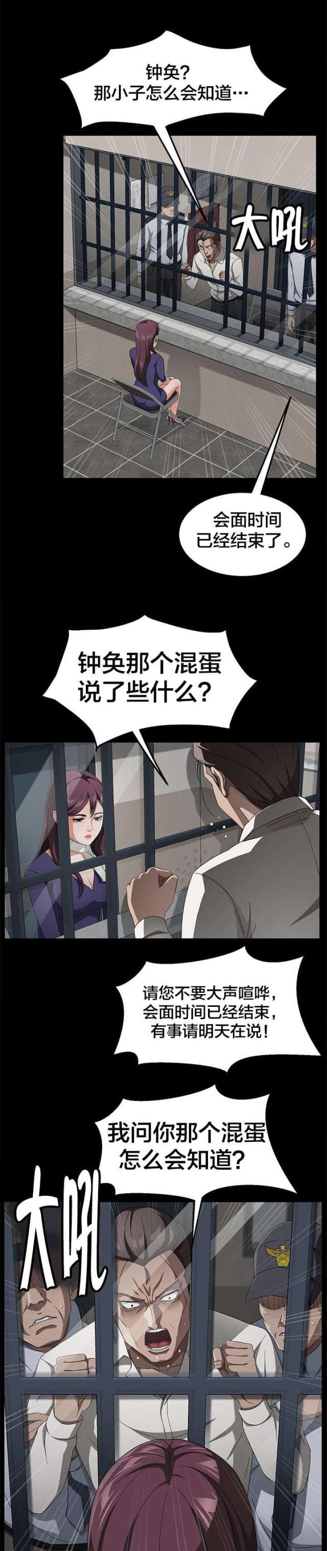 漫画下载网站韩漫全集-第45话 手机无删减无遮挡章节图片 