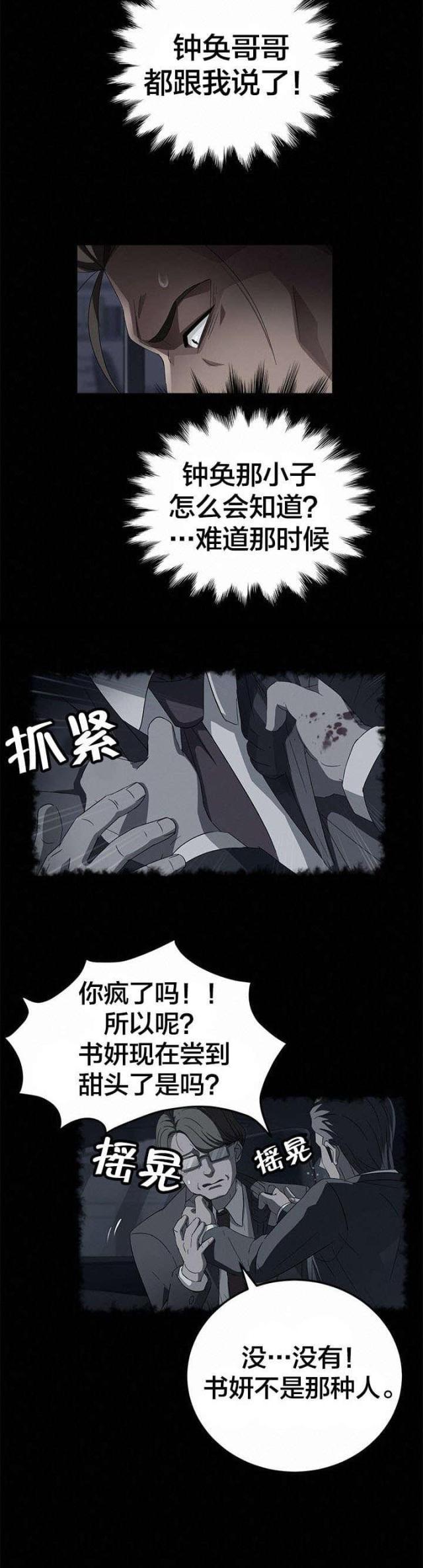 漫画下载网站韩漫全集-第48话 伪证无删减无遮挡章节图片 