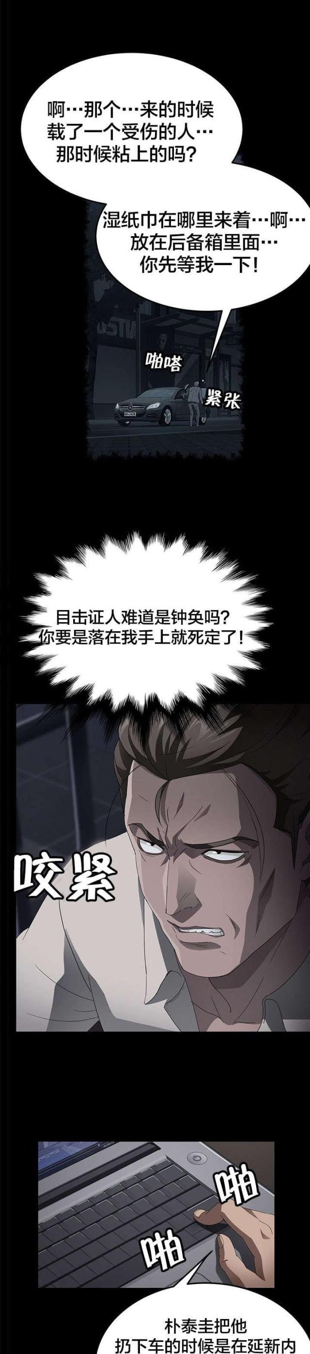 漫画下载网站韩漫全集-第48话 伪证无删减无遮挡章节图片 