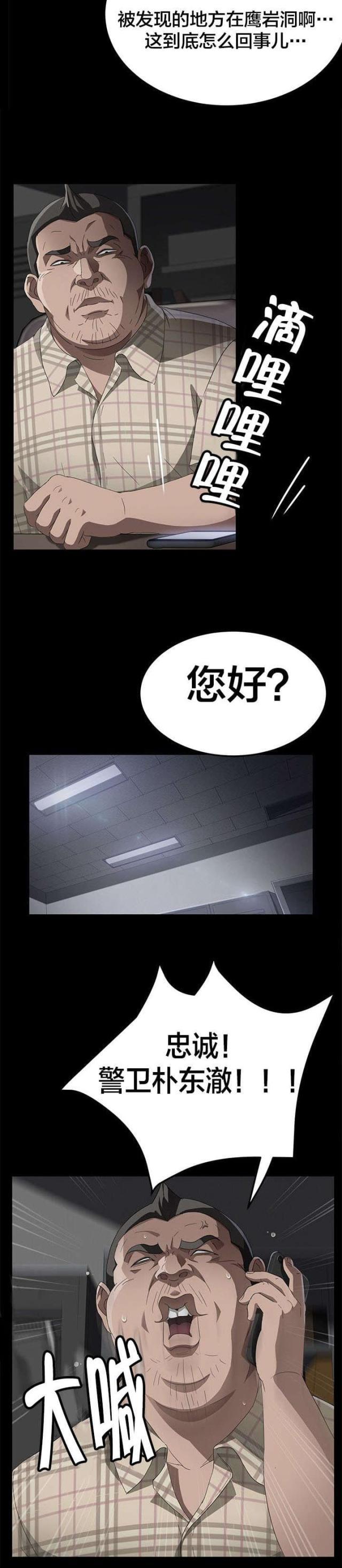 漫画下载网站韩漫全集-第48话 伪证无删减无遮挡章节图片 