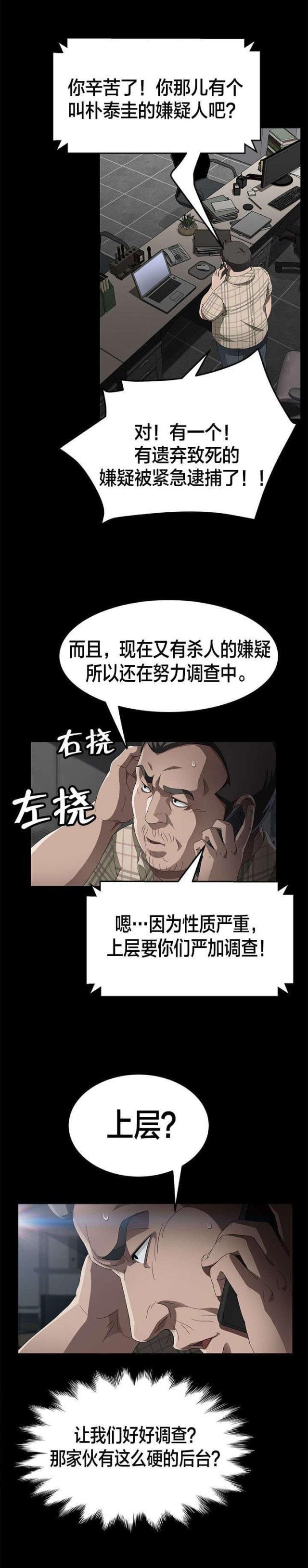 漫画下载网站韩漫全集-第48话 伪证无删减无遮挡章节图片 