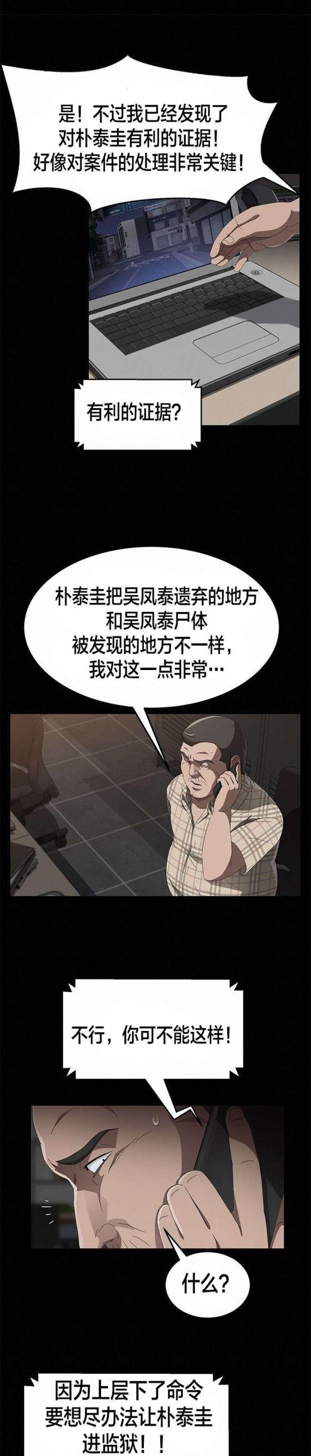 漫画下载网站韩漫全集-第48话 伪证无删减无遮挡章节图片 