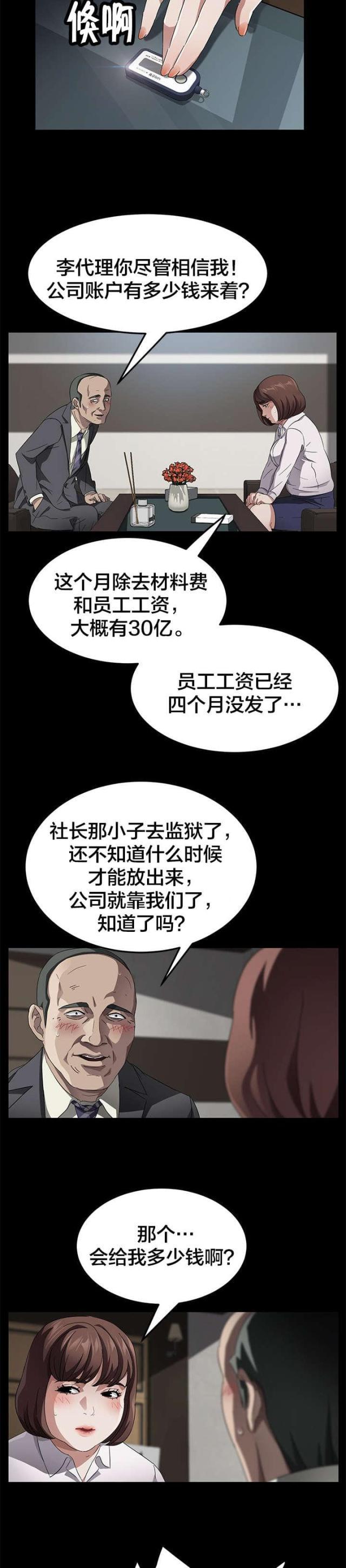 漫画下载网站韩漫全集-第50话 坚持无删减无遮挡章节图片 