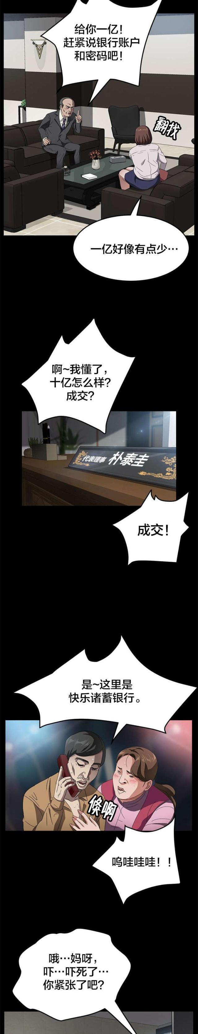 漫画下载网站韩漫全集-第50话 坚持无删减无遮挡章节图片 