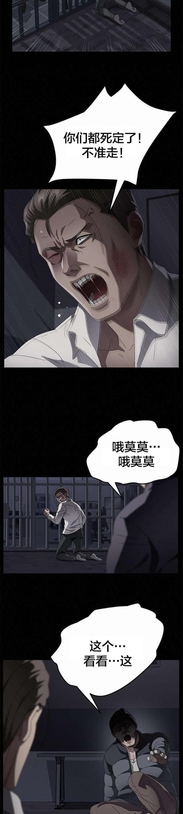 漫画下载网站韩漫全集-第52话 认罪无删减无遮挡章节图片 