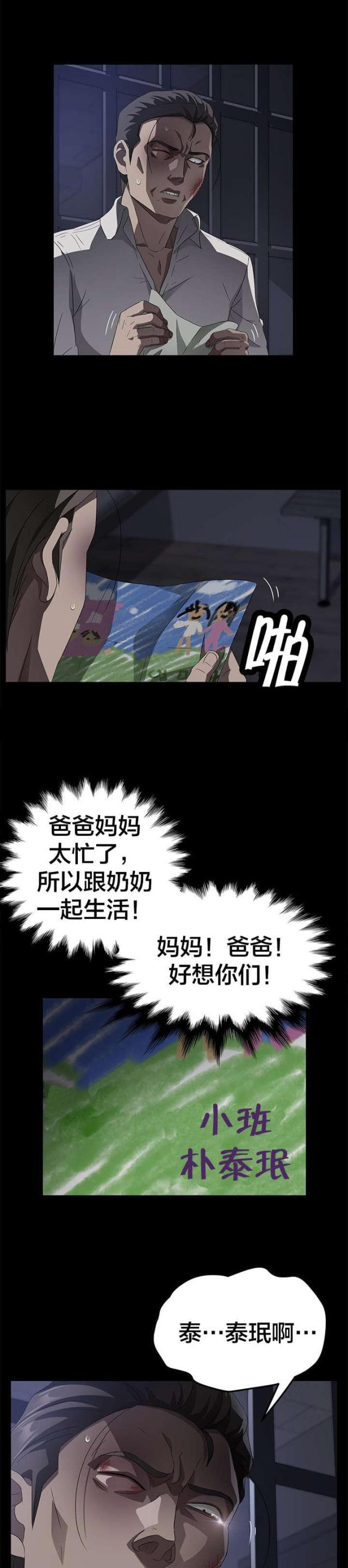 漫画下载网站韩漫全集-第52话 认罪无删减无遮挡章节图片 
