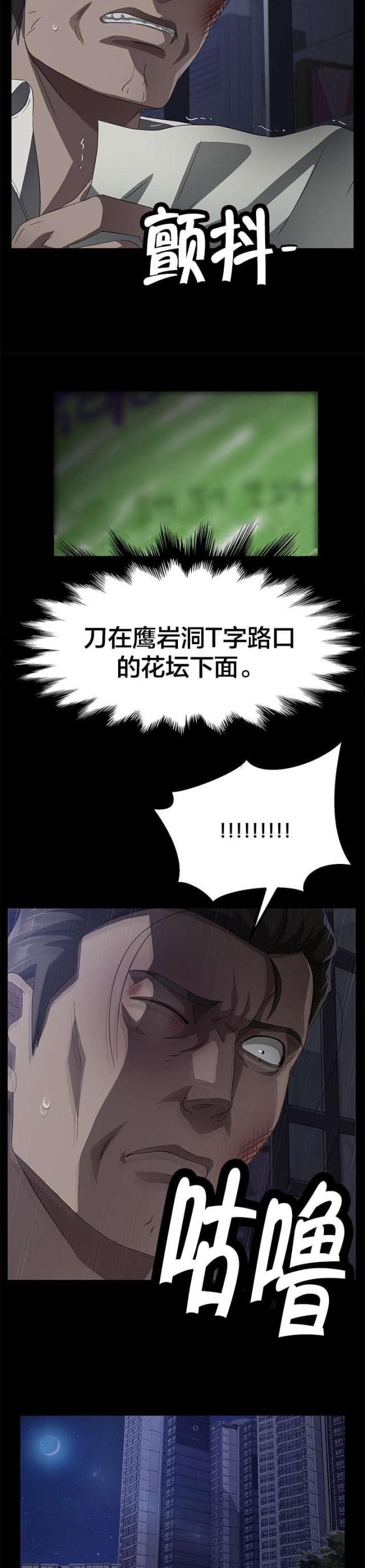 漫画下载网站韩漫全集-第52话 认罪无删减无遮挡章节图片 