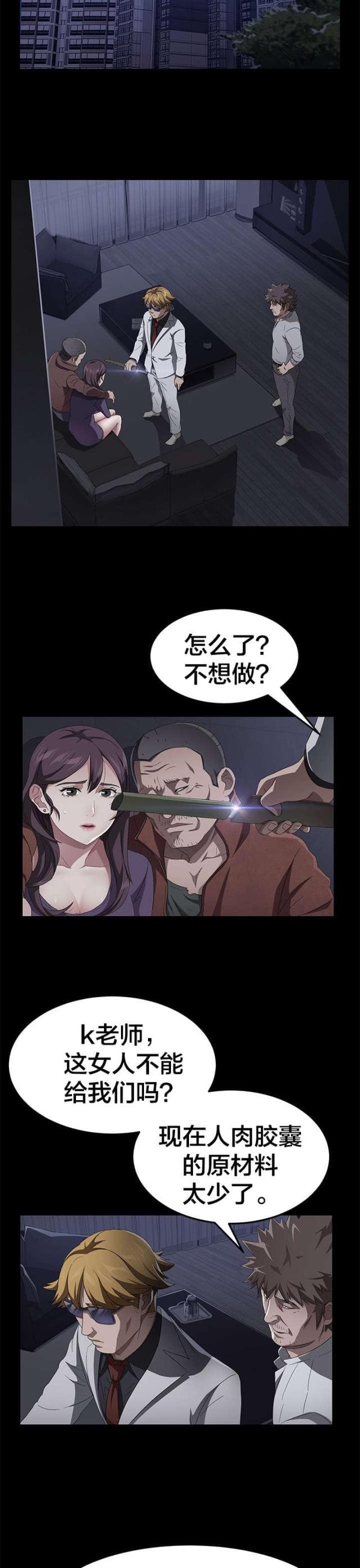 漫画下载网站韩漫全集-第52话 认罪无删减无遮挡章节图片 