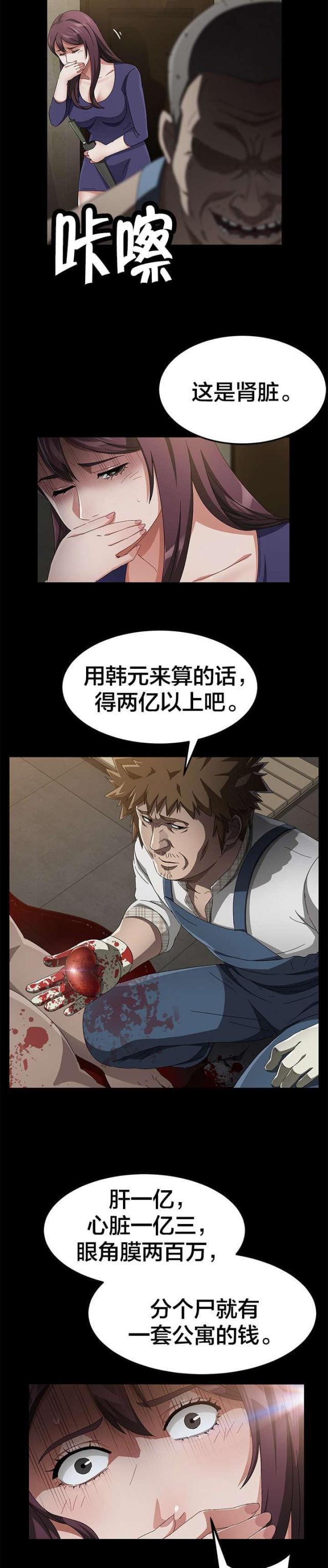 漫画下载网站韩漫全集-第52话 认罪无删减无遮挡章节图片 