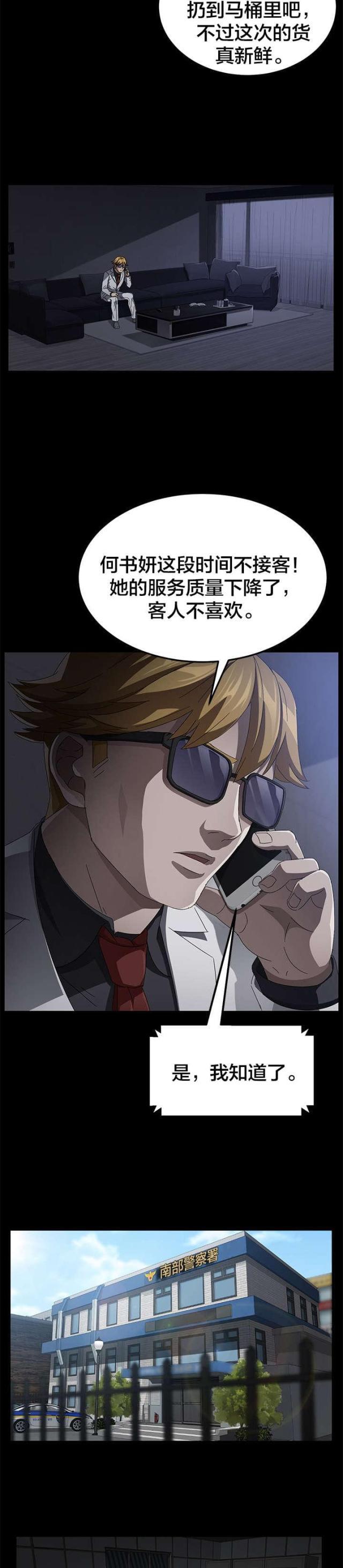 漫画下载网站韩漫全集-第52话 认罪无删减无遮挡章节图片 