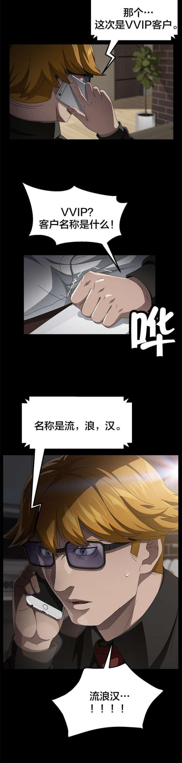 漫画下载网站韩漫全集-第53话 流浪汉无删减无遮挡章节图片 