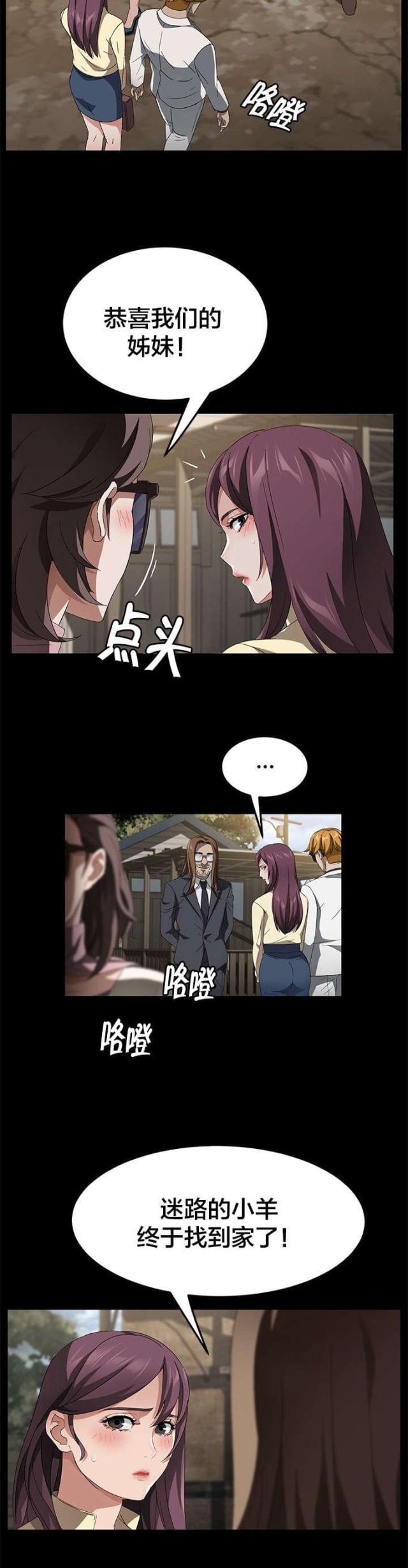 漫画下载网站韩漫全集-第53话 流浪汉无删减无遮挡章节图片 