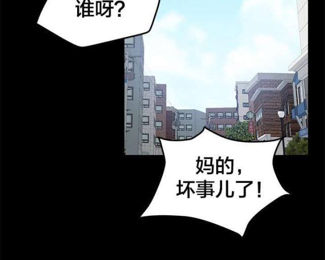 漫画下载网站韩漫全集-第55话 逃跑无删减无遮挡章节图片 