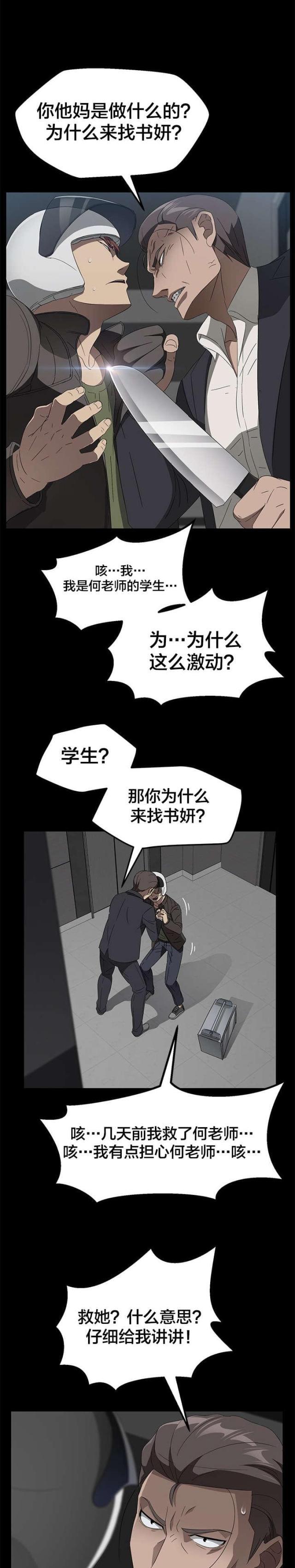 漫画下载网站韩漫全集-第58话 身世无删减无遮挡章节图片 