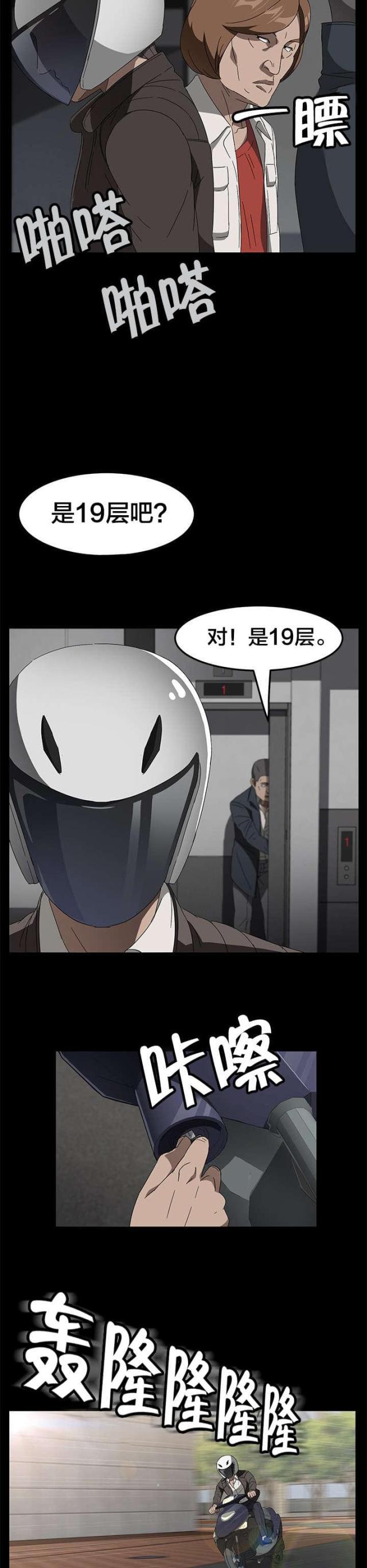 漫画下载网站韩漫全集-第58话 身世无删减无遮挡章节图片 