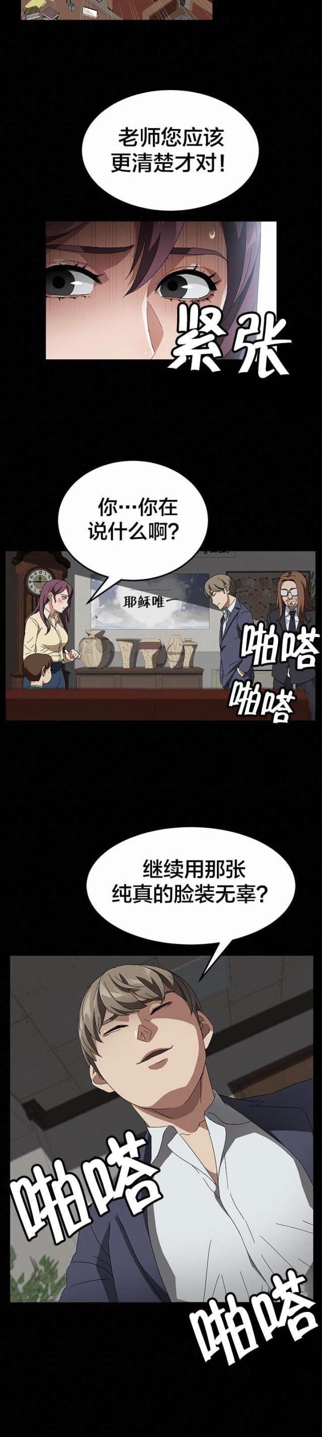 漫画下载网站韩漫全集-第58话 身世无删减无遮挡章节图片 
