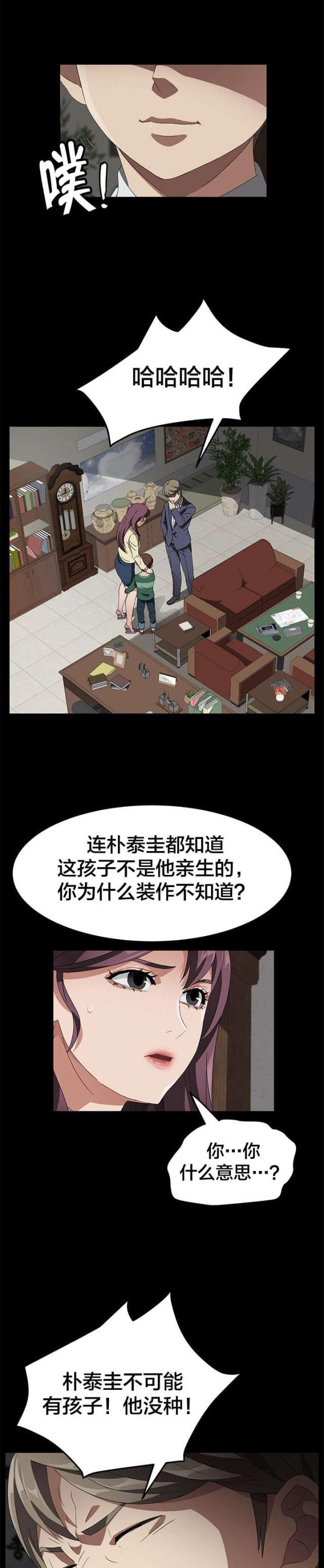 漫画下载网站韩漫全集-第59话 骗人无删减无遮挡章节图片 