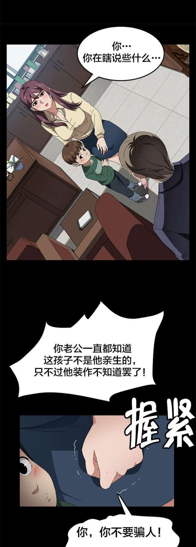 漫画下载网站韩漫全集-第59话 骗人无删减无遮挡章节图片 