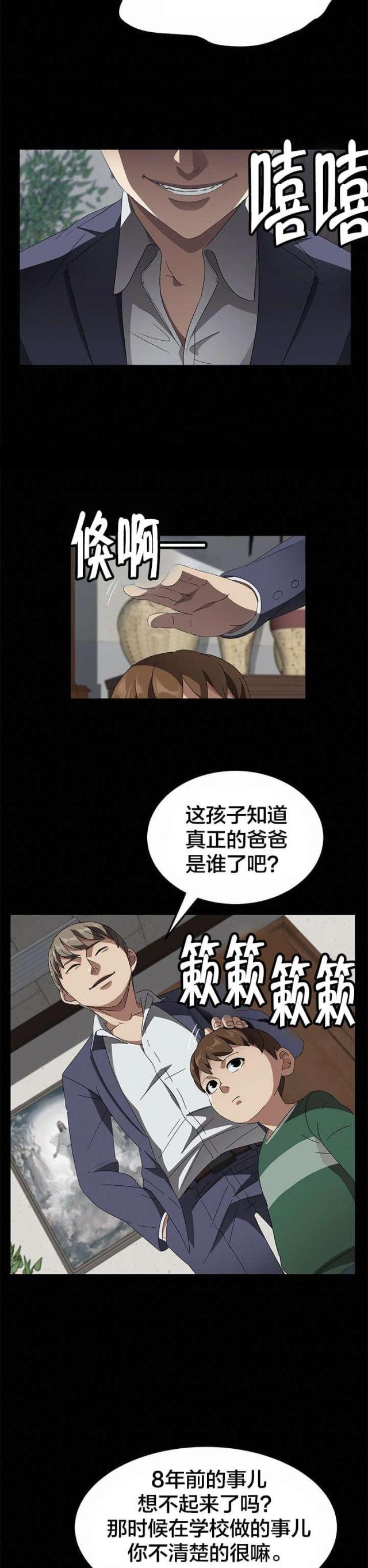 漫画下载网站韩漫全集-第59话 骗人无删减无遮挡章节图片 