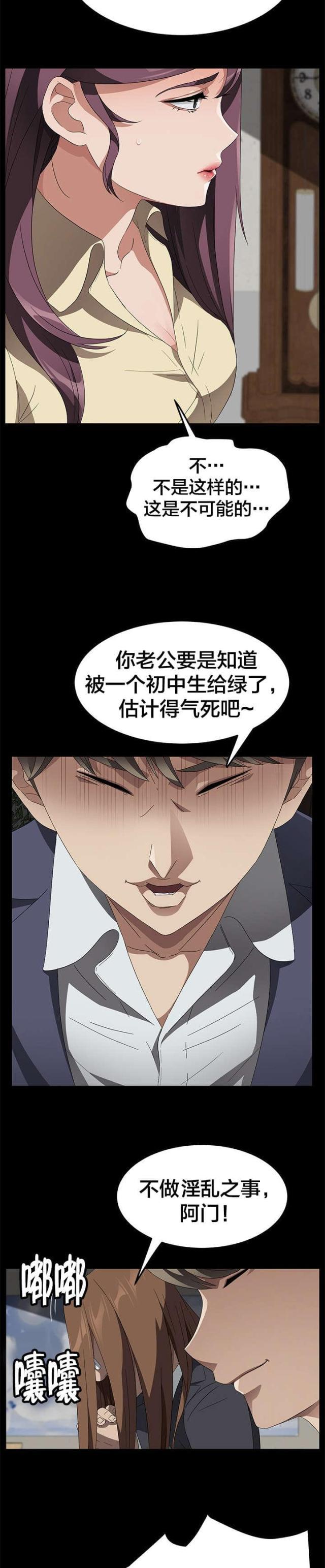 漫画下载网站韩漫全集-第59话 骗人无删减无遮挡章节图片 