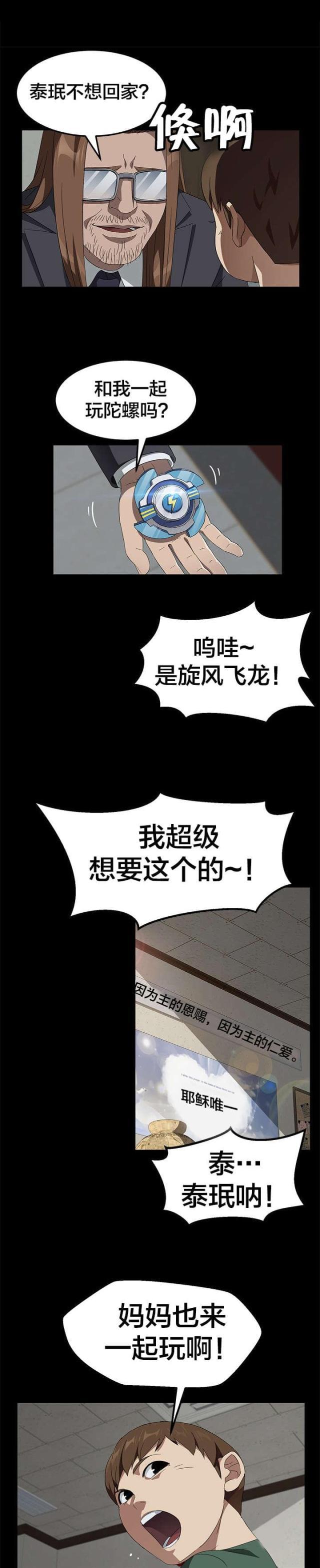 漫画下载网站韩漫全集-第59话 骗人无删减无遮挡章节图片 
