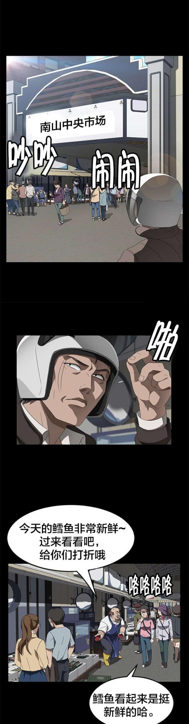 漫画下载网站韩漫全集-第59话 骗人无删减无遮挡章节图片 