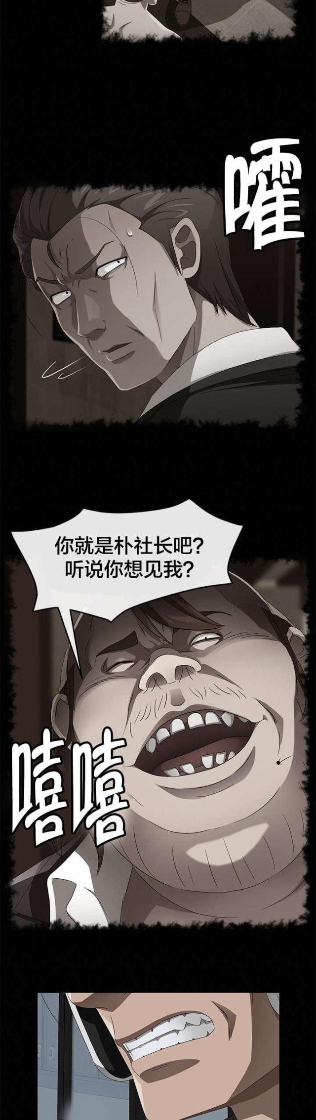 漫画下载网站韩漫全集-第59话 骗人无删减无遮挡章节图片 