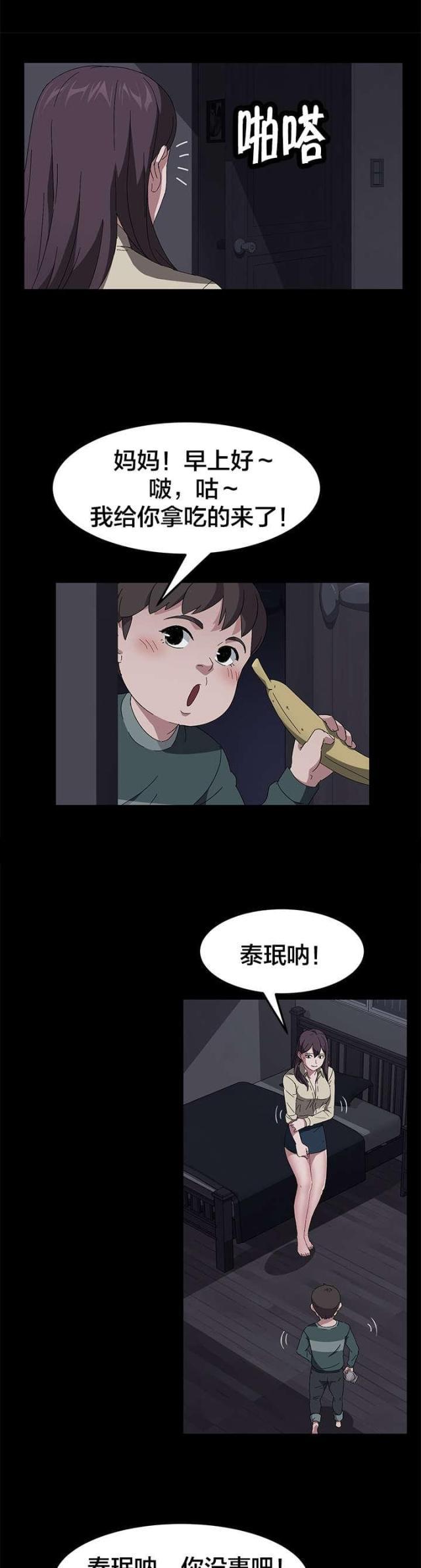 漫画下载网站韩漫全集-第62话 金达子无删减无遮挡章节图片 