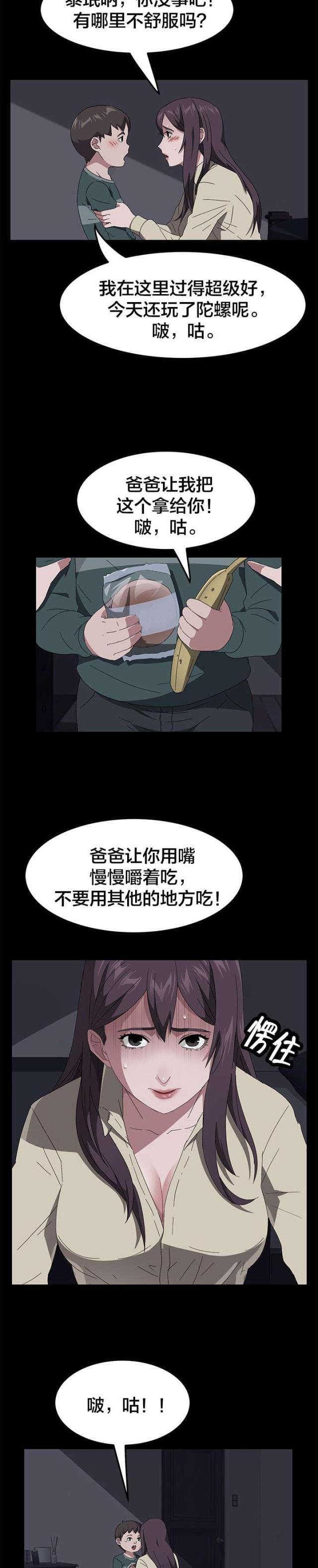 漫画下载网站韩漫全集-第62话 金达子无删减无遮挡章节图片 