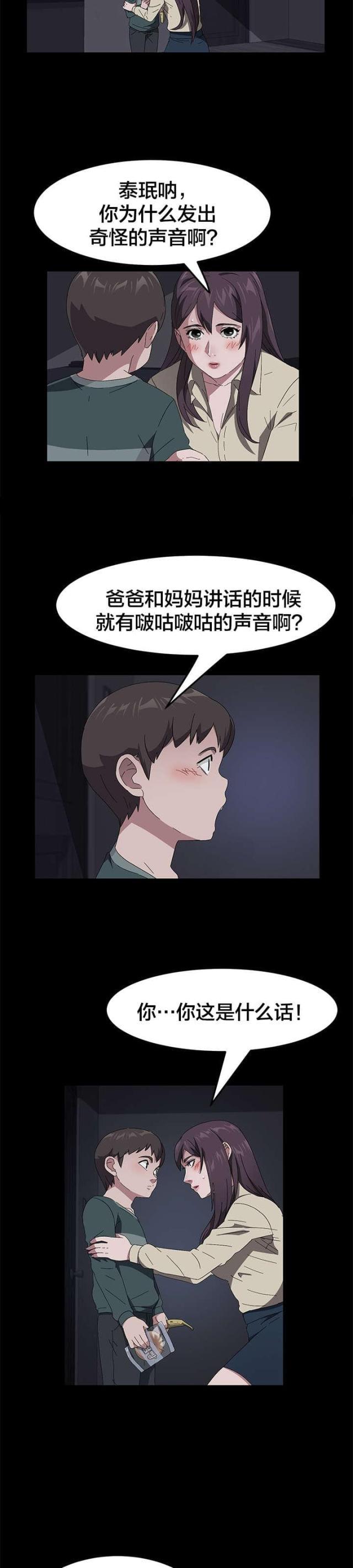 漫画下载网站韩漫全集-第62话 金达子无删减无遮挡章节图片 