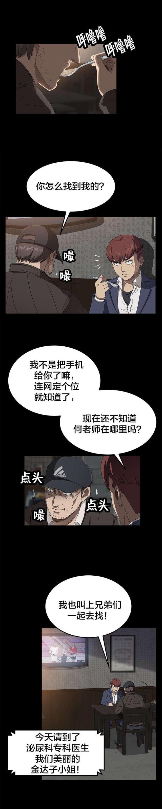 漫画下载网站韩漫全集-第62话 金达子无删减无遮挡章节图片 