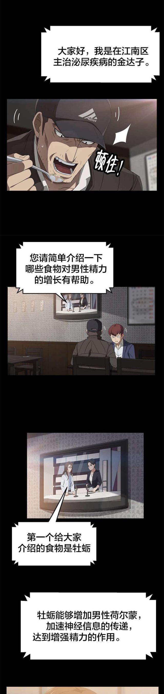 漫画下载网站韩漫全集-第62话 金达子无删减无遮挡章节图片 
