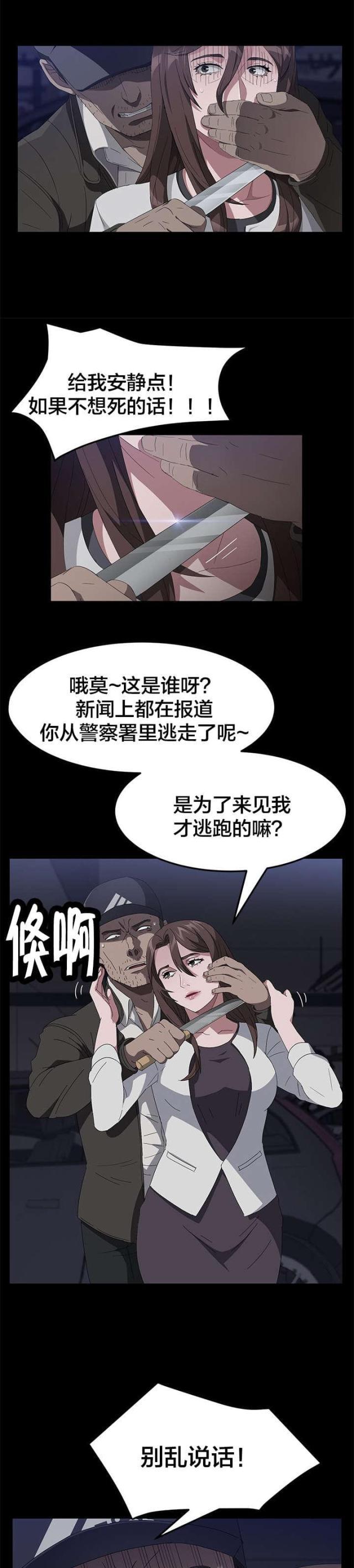 漫画下载网站韩漫全集-第63话 窝囊无删减无遮挡章节图片 